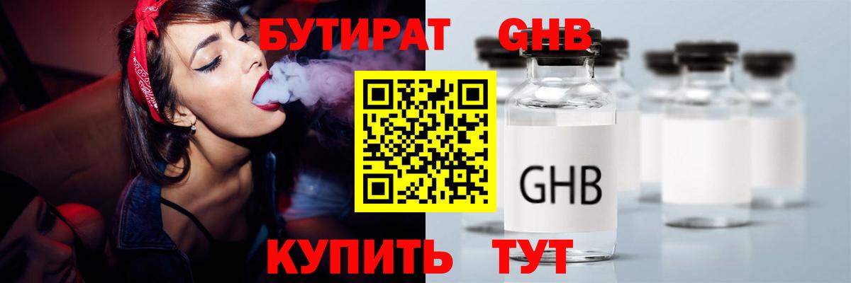 БУТИРАТ  Бутират оксана  Вход с VPN  Шарыпово 