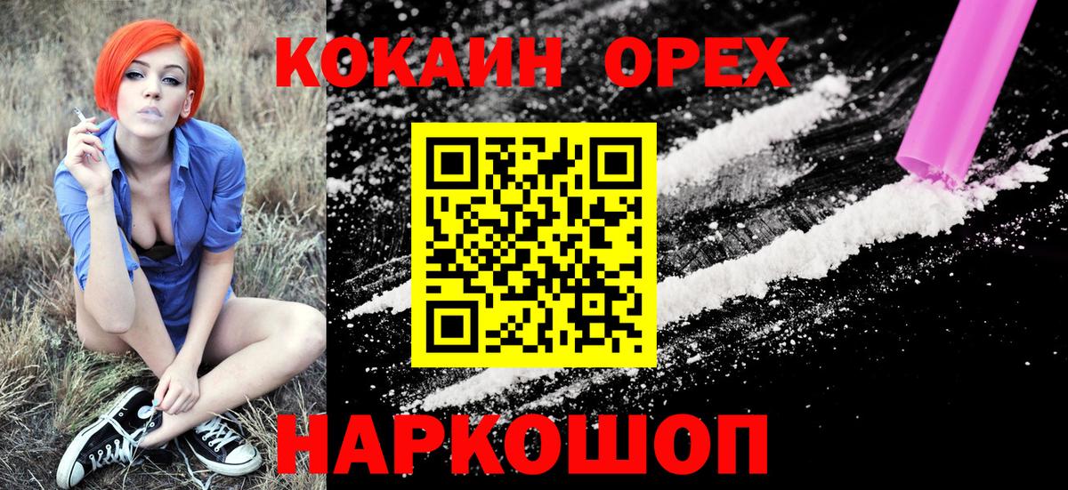 Кокаин 98% Шарыпово