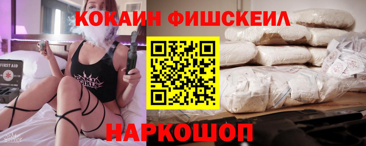Кокаин  Вход с VPN  Cocaine VHQ  Шарыпово  Кокаин FishScale 