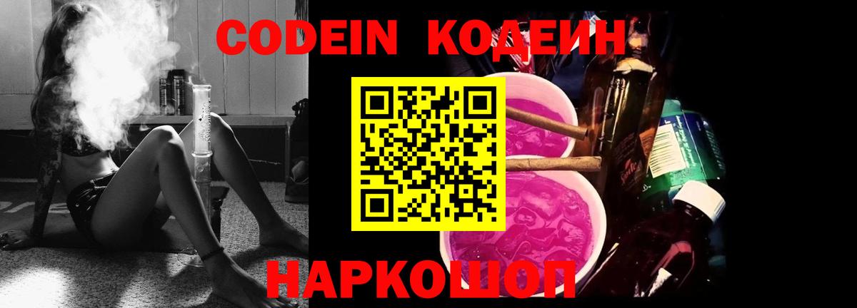 Codein Purple Drank  Вход с VPN  Кодеин напиток Lean (лин)  Шарыпово 