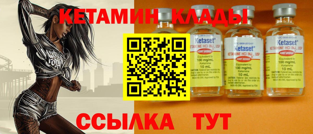 КЕТАМИН ketamine Шарыпово