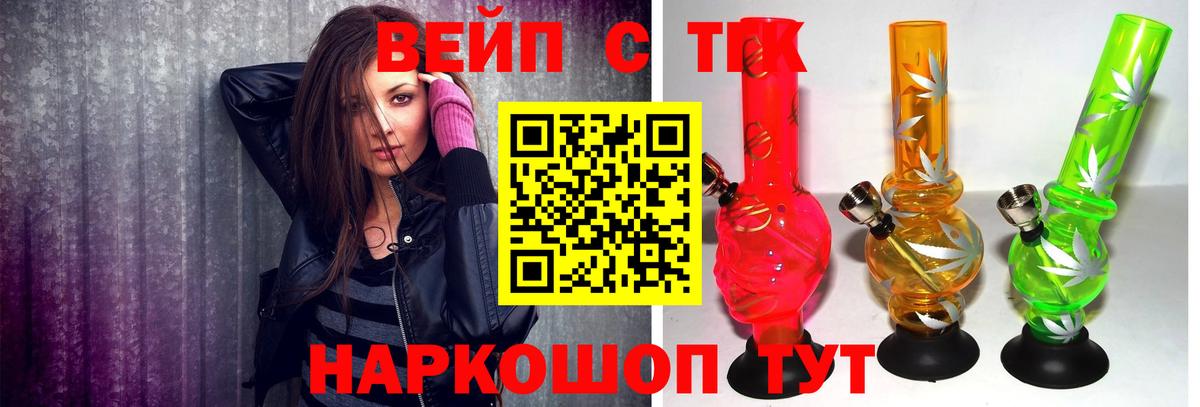 ТГК жижа  ТГК концентрат  Шарыпово  Вход с VPN 